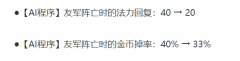 现在云顶之弈AI棋子身亡时回应值降到20(铲铲或是